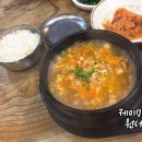 콩쥐네순두부 이미지