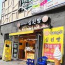월미도베이커리맛집 경주십원빵 먹거리카페