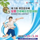 제5회 부안군수배참뽕배대회(5.25~26)- (1등-최고급라켓,2등-쿠베스포츠선글라스,3,4등-양말2족) 이미지