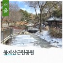 봉제산 강서다목적체육관 | 서울 강서구 나들이 봉제산근린공원가는법 주차장 겨울 산책