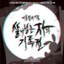 나의 닌자의 길을 개척해나가자
