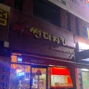 썬더치킨금암남도점 | 전북대 신정문 닭똥집튀김 맛집 썬더치킨 금암남도점