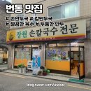 장원손칼국수 이미지