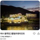 블루망고풀빌라앤리조트 이미지