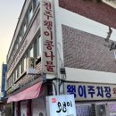 왱이집 | [전주] 전주에만 있는 콩나물국밥집 “전주 왱이 콩나물국밥“ 후기_