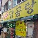 시골닭곰탕