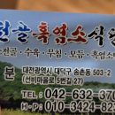 냉천골흑염소