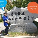 영흥중학교 | 장애인식개선교육 장애인학대예방교육 영흥중고등학교 인천장애인권익옹호기관 장정륜 전문강사 진행후기