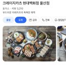 크레이지카츠현대백화점울산점 네이버블로그
