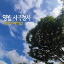 서곡정사 석조약사여래입상 이미지