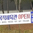 관저다목적체육관 open 이미지