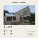 월봉로 | 첨단 월계동 인근 방문하기 좋은 감성카페 크레즈하우스 방문 후기
