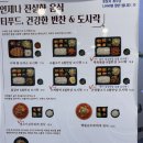 [서초도시락] 건강하고 푸짐한 반찬, 밀키트 “티푸드 건강한반찬&amp;도시락” 자취생의 재방문후기