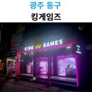 뽑기킹 | 광주 동구 인형뽑기 추천! 킹게임즈 솔직 후기