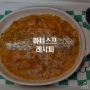 해동건강원 - 영광군 연우로 26-1 | [다이어트레시피] 마녀스프 레시피 / 토마토스튜 / 냉털 요리 추천