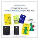 학생, 대학생, 사회 초년생도 전월실적 없이 혜택 받을 수 있는 체크카드 추천