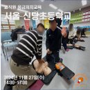 서울신당초등학교 이미지