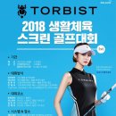 톨비스트골프 - 남구 북부순환도로 32 | 톨비스트골프
