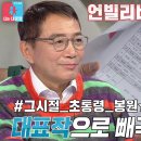 11월4일 동상이몽2 너는 내 운명 이봉원, 데뷔 40주년 리싸이틀 공연 앞두고 긴장 영상 이미지