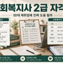 부경종합개발 | 사회복지사 2급, 50대 재취업에 진짜 도움 될까?