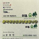 동화5차 | 양산 양우내안애 5차 동화자연마루 그란데 이모션블랑 마루 시공 후기 입니다