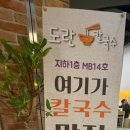 도란칼국수