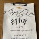 송무회관 이미지