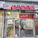 워시프렌즈셀프빨래방송파