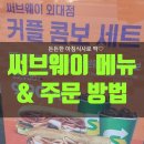 서브웨이(Subway)외대점