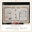 신생아이름짓기 서울3대작명소 우리김광수작명소 작명후기