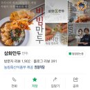 삼화만두 - 중구 남성로 58-1 | 삼화만두