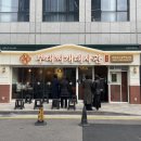 인생부대찌개 새로생긴 교대역맛집 &#34;부대찌개대사관&#34; 점심시간 웨이팅 솔직후기