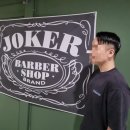 핸섬이용원 | 부천 바버샵 부천남자머리잘하는곳 조커바버샵 컷트후기