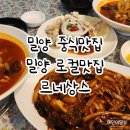 밀양중학교 | 밀양맛집 르네상스 로컬 중식맛집으로 추천