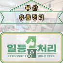 남구-52 | [공지] 부산 남구 문현동 유품정리 후기｜작업 전·후 사진으로 보는 아파트 빈집 정리