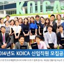 [채용] 한국국제협력단 KOICA (~1/13) 이미지