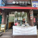 부천시오정노인복지관늘해랑만두