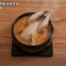 삼계탕산야초랑