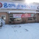 굴천지&초계국수 이미지