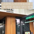 거제대로 | [카페후기] 스타벅스 거제대로DT점에서 브런치 샌드위치 추천, 스타벅스유어웨이 별 추가적립 방법