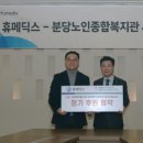 (주)휴메딕스 이미지