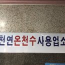 터미널대중탕 이미지