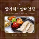 항아리보쌈태안점 이미지