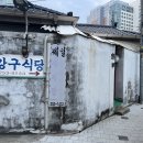강구회식당 네이버블로그