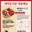 새마을식당수원 이미지