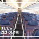 769 | [대한항공] 인천 삿포로 왕복 KE769, 766편 후기(좌석배열, 기내식)