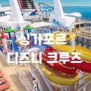 표준식당 | 싱가포르 디즈니 크루즈 가격 예약 방법: 호텔 1박 무료 혜택, 프로그램, 객실, 식당