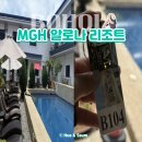 대장금부페 | 보홀 MGH 알로나리조트 숙박 후기 | 알로나비치 근처 가성비 숙소 솔직 후기