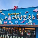 대연동술집 대남포차 문어숙회 맛집