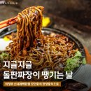 한양 | 의정부 신세계백화점 중국집 한양중식, 돌판짜장면 탕수육 후기